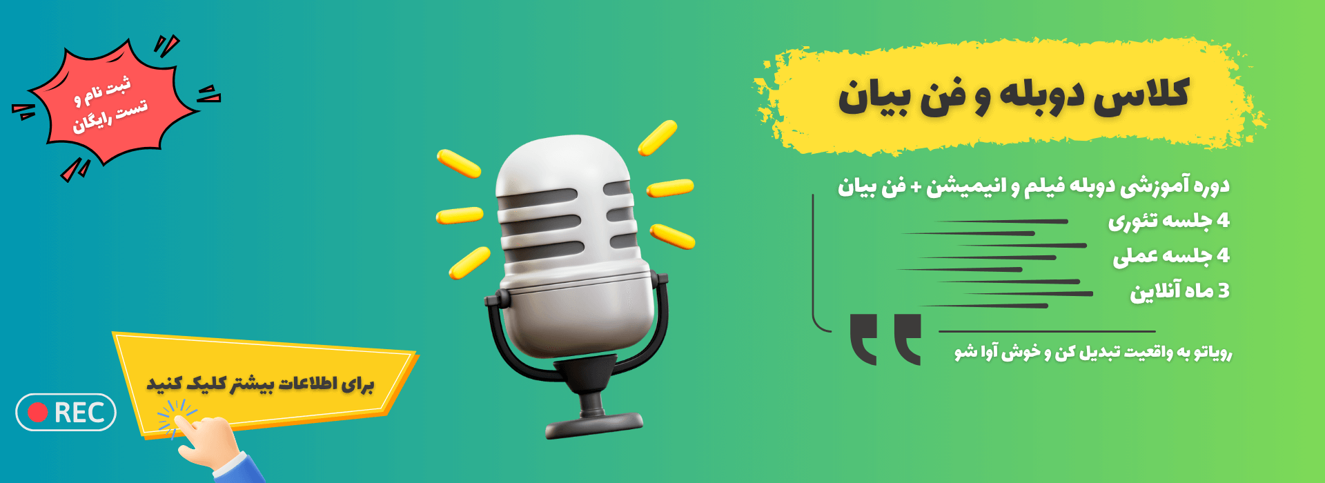 دوره تخصصی دوبله